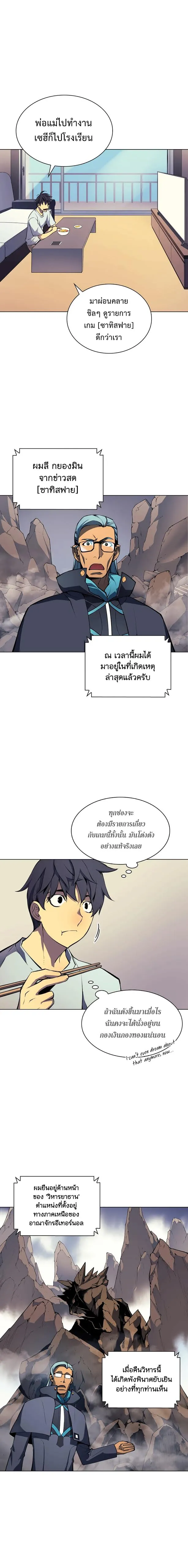 Overgeared (Remake) จ้าวแห่งยุทธภัณฑ์ ตอนที่ 7 หน้า 9