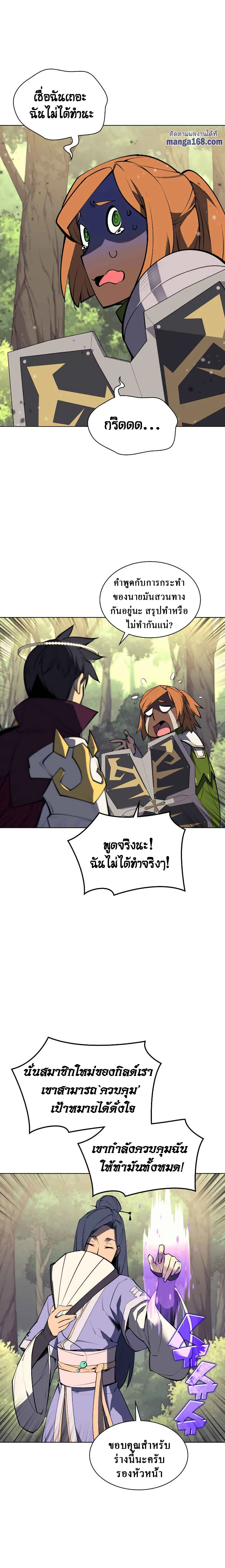 Overgeared (Remake) จ้าวแห่งยุทธภัณฑ์ ตอนที่ 70 หน้า 13