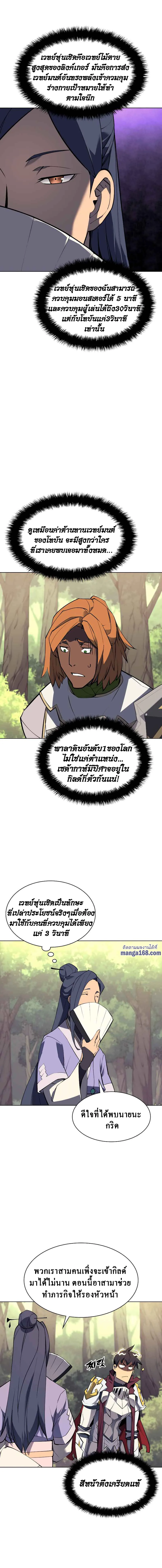 Overgeared (Remake) จ้าวแห่งยุทธภัณฑ์ ตอนที่ 70 หน้า 14