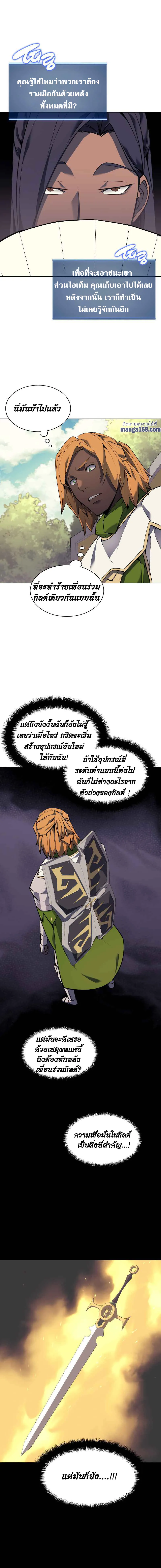 Overgeared (Remake) จ้าวแห่งยุทธภัณฑ์ ตอนที่ 70 หน้า 18