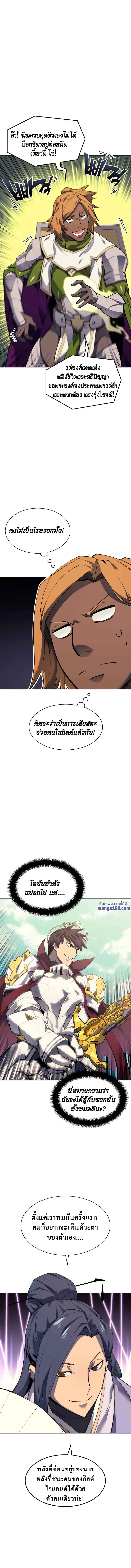 Overgeared (Remake) จ้าวแห่งยุทธภัณฑ์ ตอนที่ 70 หน้า 20