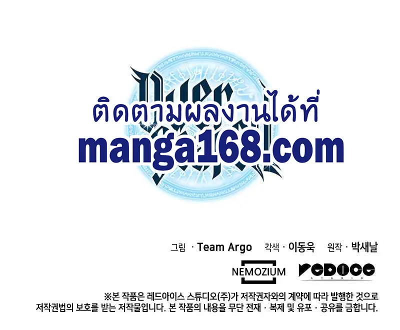 Overgeared (Remake) จ้าวแห่งยุทธภัณฑ์ ตอนที่ 70 หน้า 21