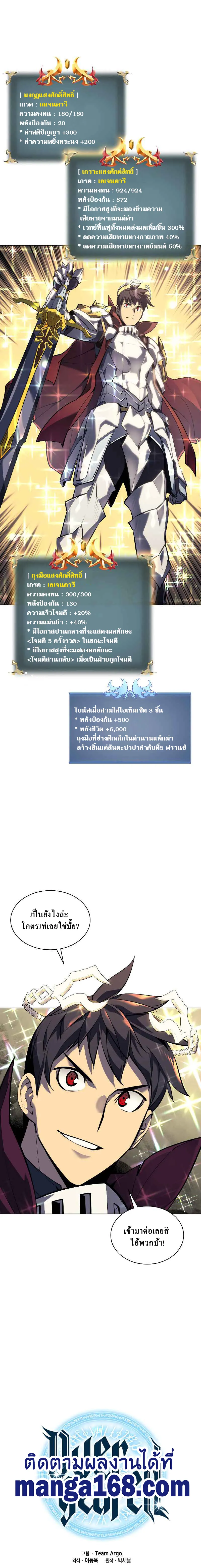 Overgeared (Remake) จ้าวแห่งยุทธภัณฑ์ ตอนที่ 70 หน้า 5