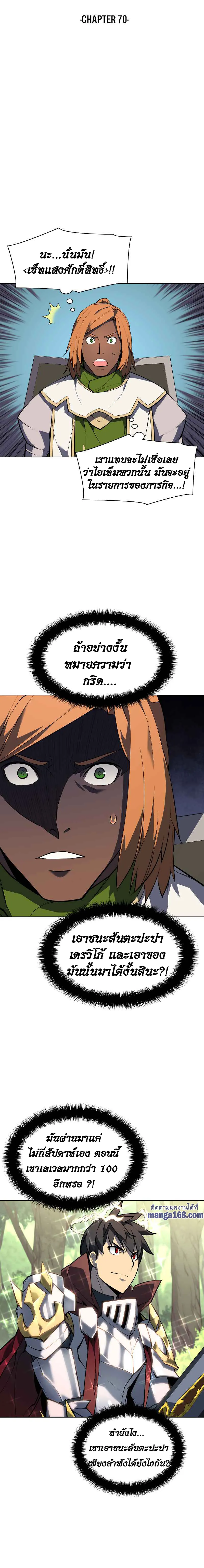 Overgeared (Remake) จ้าวแห่งยุทธภัณฑ์ ตอนที่ 70 หน้า 6