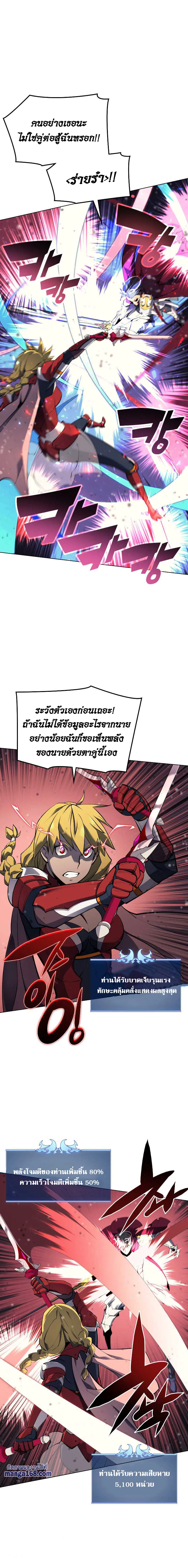 Overgeared (Remake) จ้าวแห่งยุทธภัณฑ์ ตอนที่ 71 หน้า 10