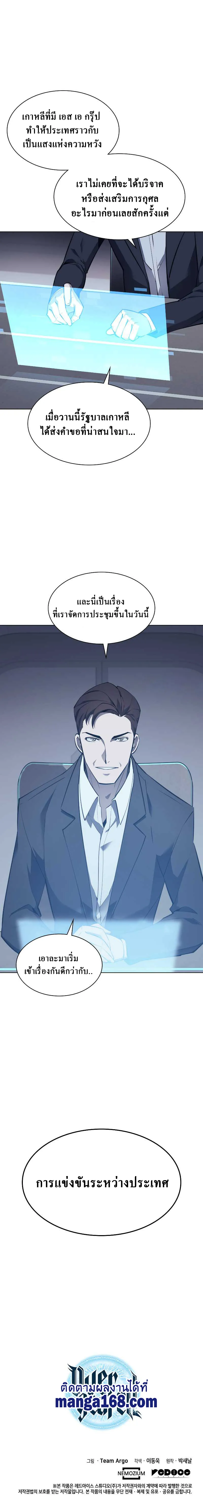 Overgeared (Remake) จ้าวแห่งยุทธภัณฑ์ ตอนที่ 71 หน้า 21
