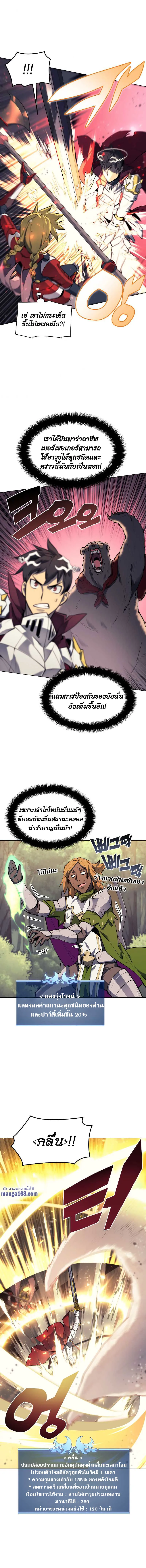Overgeared (Remake) จ้าวแห่งยุทธภัณฑ์ ตอนที่ 71 หน้า 3