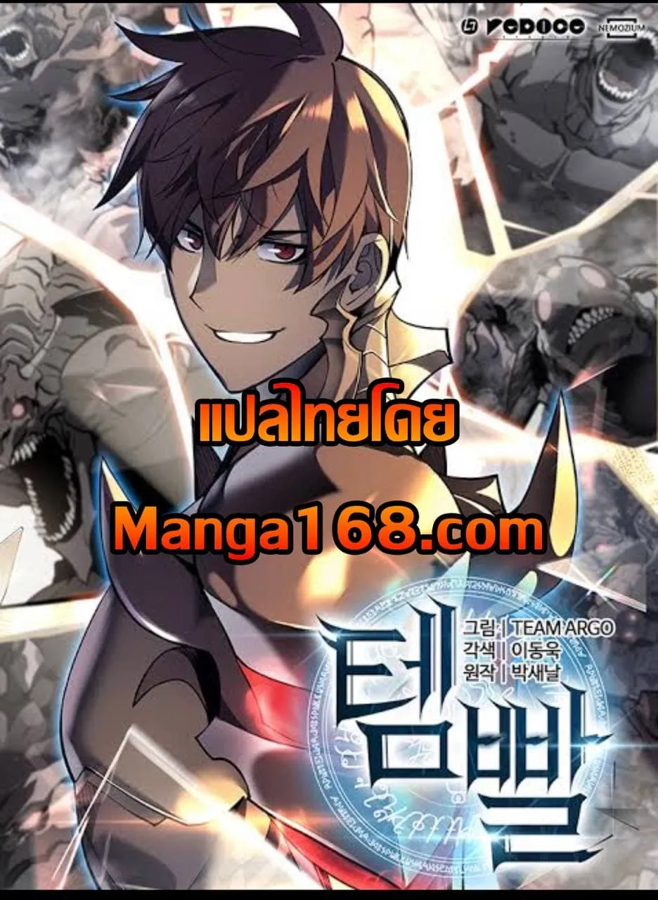 Overgeared (Remake) จ้าวแห่งยุทธภัณฑ์ ตอนที่ 72 หน้า 1
