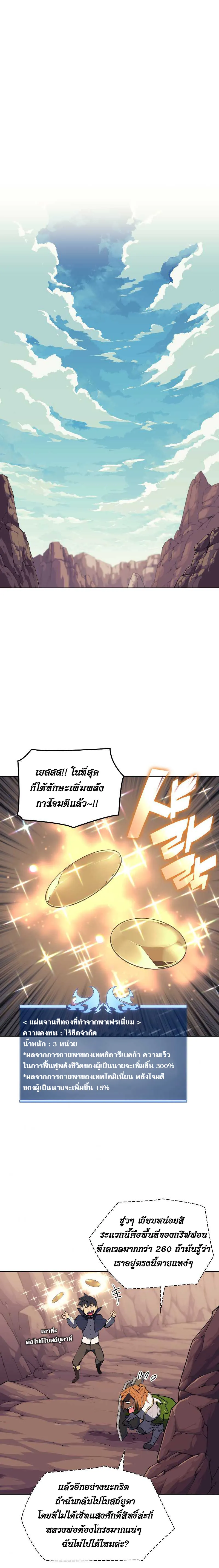 Overgeared (Remake) จ้าวแห่งยุทธภัณฑ์ ตอนที่ 72 หน้า 11