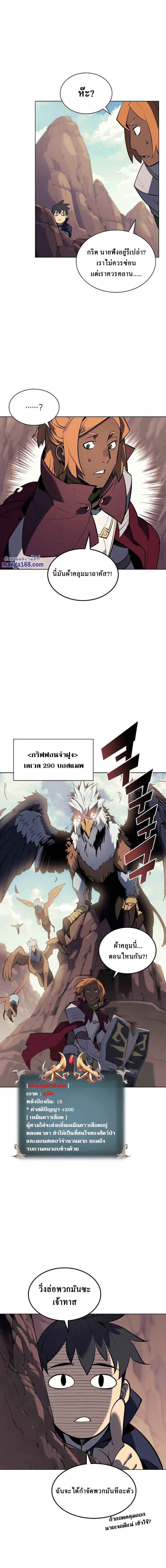 Overgeared (Remake) จ้าวแห่งยุทธภัณฑ์ ตอนที่ 72 หน้า 13