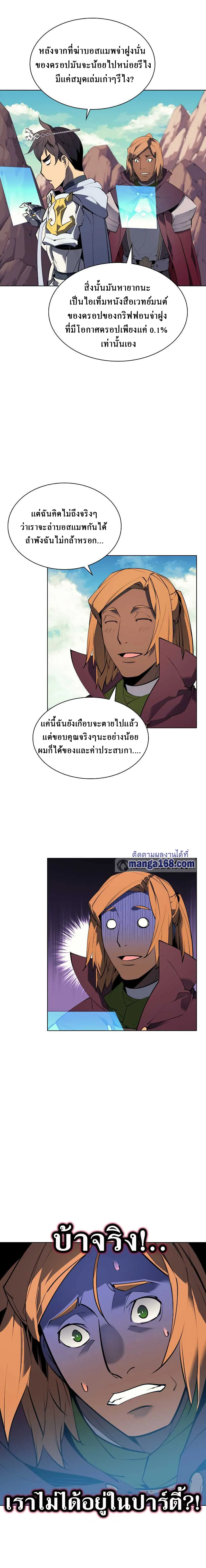 Overgeared (Remake) จ้าวแห่งยุทธภัณฑ์ ตอนที่ 72 หน้า 19