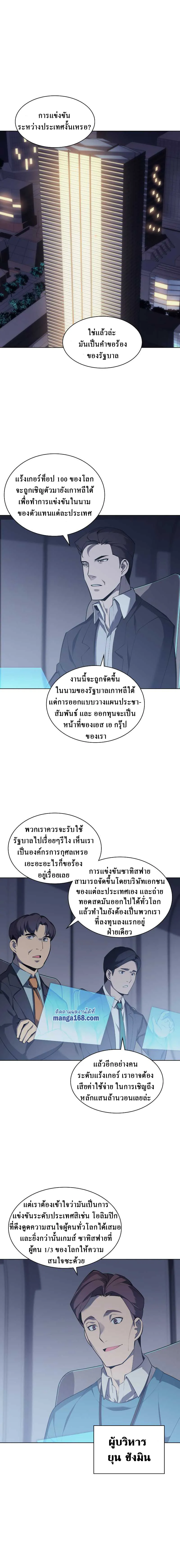 Overgeared (Remake) จ้าวแห่งยุทธภัณฑ์ ตอนที่ 72 หน้า 2