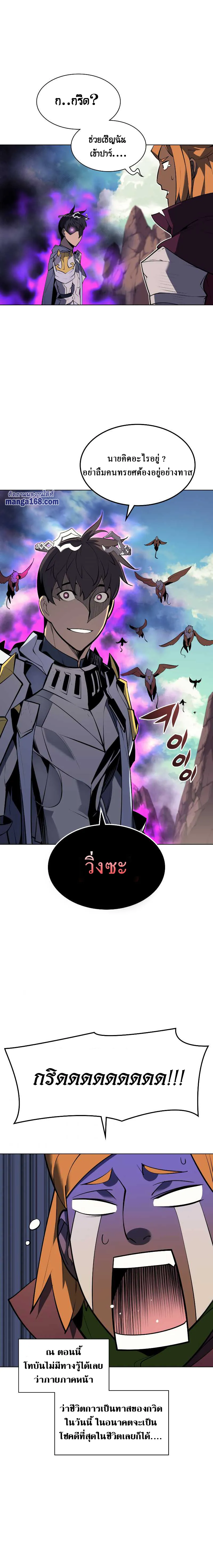 Overgeared (Remake) จ้าวแห่งยุทธภัณฑ์ ตอนที่ 72 หน้า 20