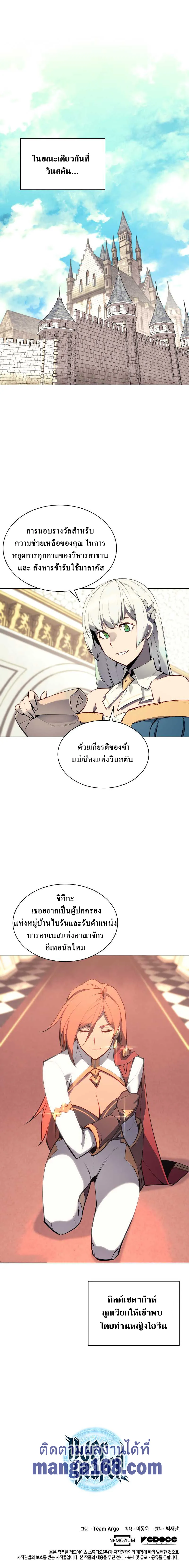 Overgeared (Remake) จ้าวแห่งยุทธภัณฑ์ ตอนที่ 72 หน้า 21