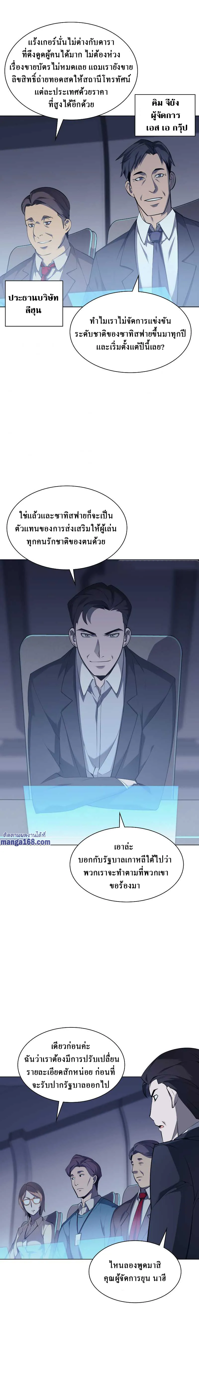 Overgeared (Remake) จ้าวแห่งยุทธภัณฑ์ ตอนที่ 72 หน้า 3