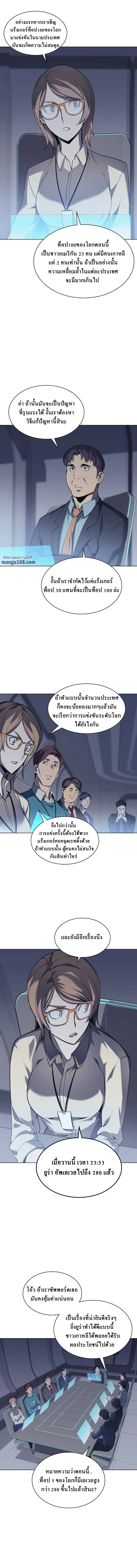Overgeared (Remake) จ้าวแห่งยุทธภัณฑ์ ตอนที่ 72 หน้า 4
