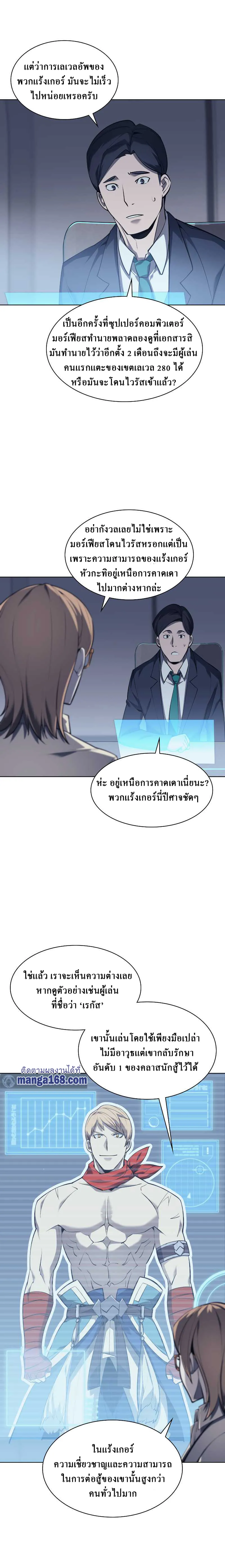 Overgeared (Remake) จ้าวแห่งยุทธภัณฑ์ ตอนที่ 72 หน้า 5