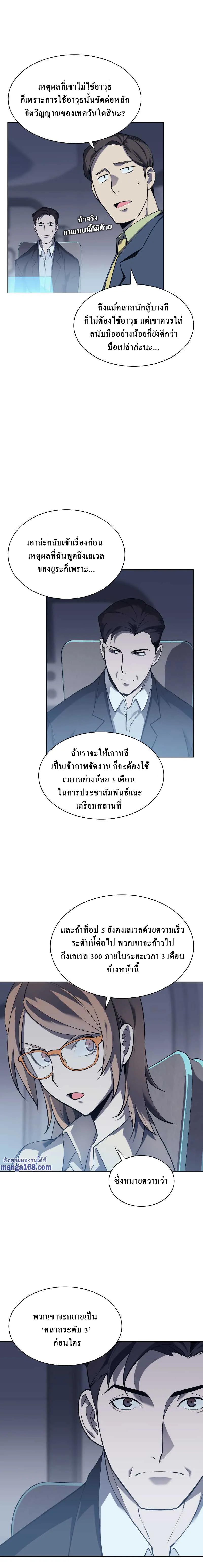 Overgeared (Remake) จ้าวแห่งยุทธภัณฑ์ ตอนที่ 72 หน้า 6