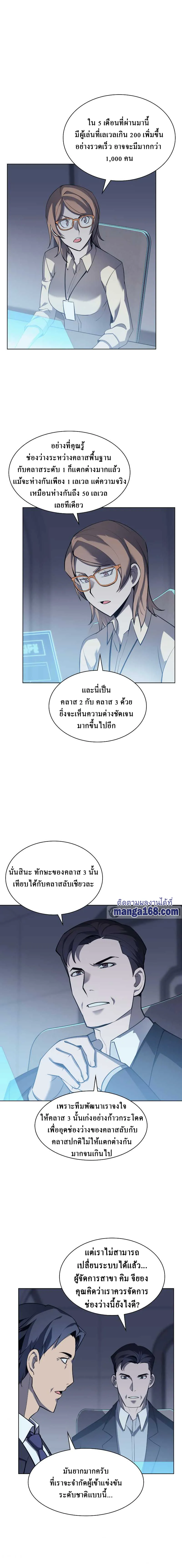 Overgeared (Remake) จ้าวแห่งยุทธภัณฑ์ ตอนที่ 72 หน้า 7
