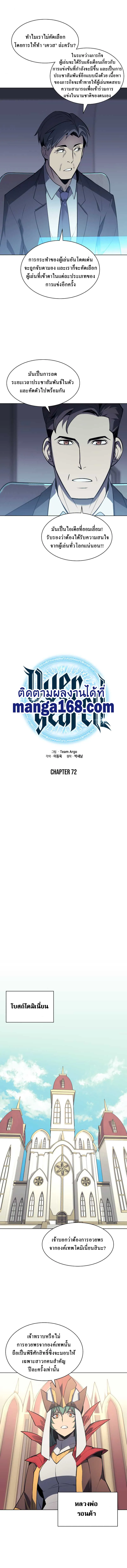 Overgeared (Remake) จ้าวแห่งยุทธภัณฑ์ ตอนที่ 72 หน้า 8