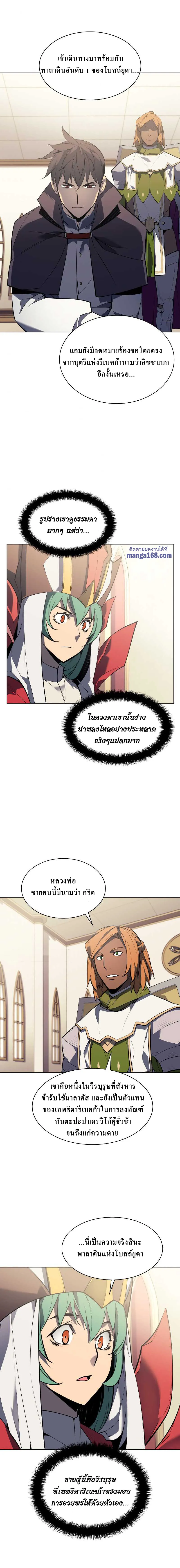 Overgeared (Remake) จ้าวแห่งยุทธภัณฑ์ ตอนที่ 72 หน้า 9