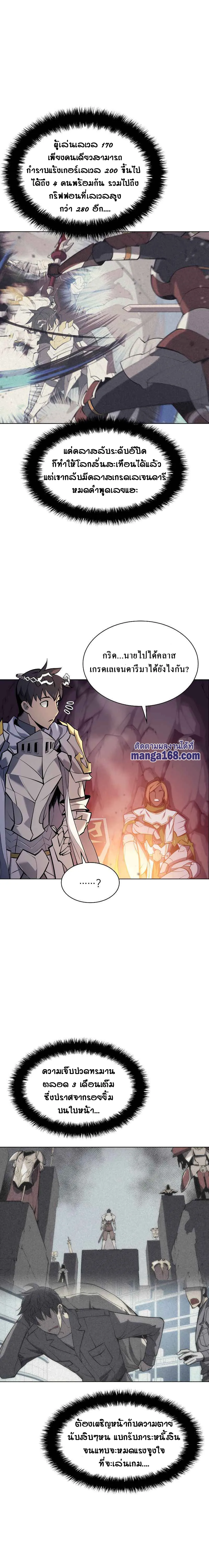 Overgeared (Remake) จ้าวแห่งยุทธภัณฑ์ ตอนที่ 73 หน้า 10