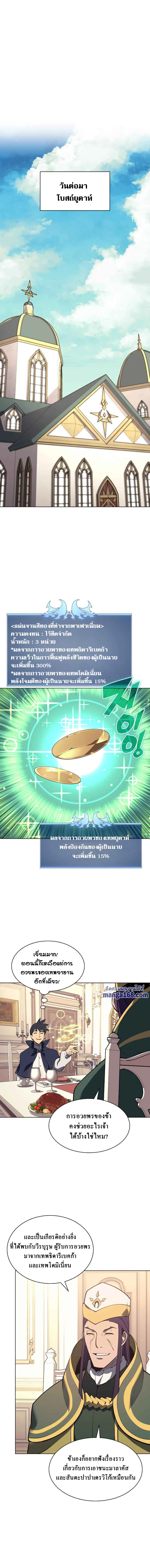 Overgeared (Remake) จ้าวแห่งยุทธภัณฑ์ ตอนที่ 73 หน้า 12