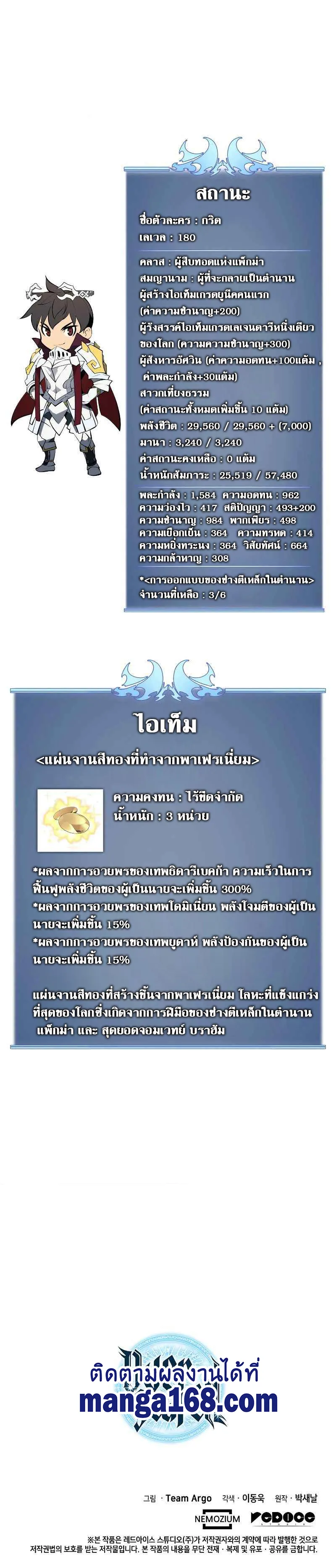 Overgeared (Remake) จ้าวแห่งยุทธภัณฑ์ ตอนที่ 73 หน้า 20