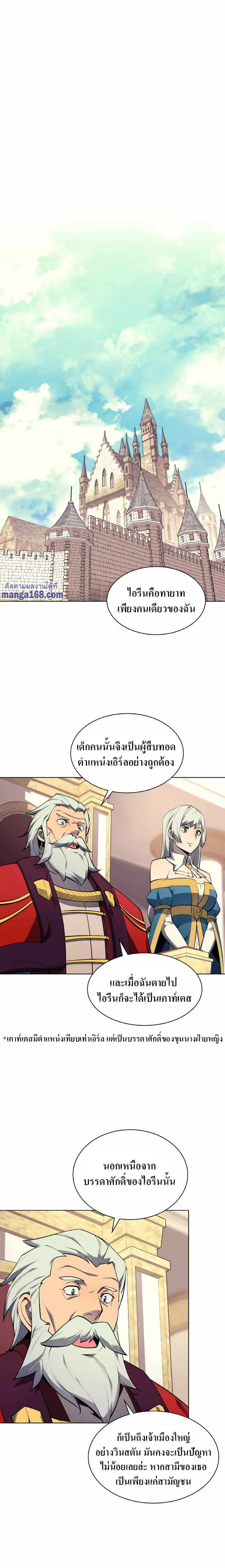 Overgeared (Remake) จ้าวแห่งยุทธภัณฑ์ ตอนที่ 75 หน้า 1
