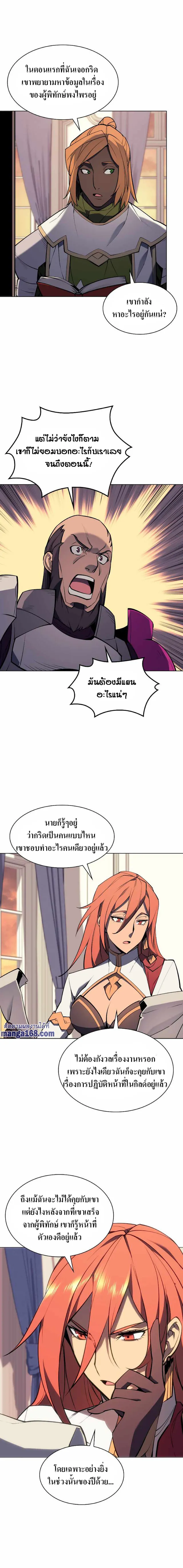 Overgeared (Remake) จ้าวแห่งยุทธภัณฑ์ ตอนที่ 75 หน้า 11