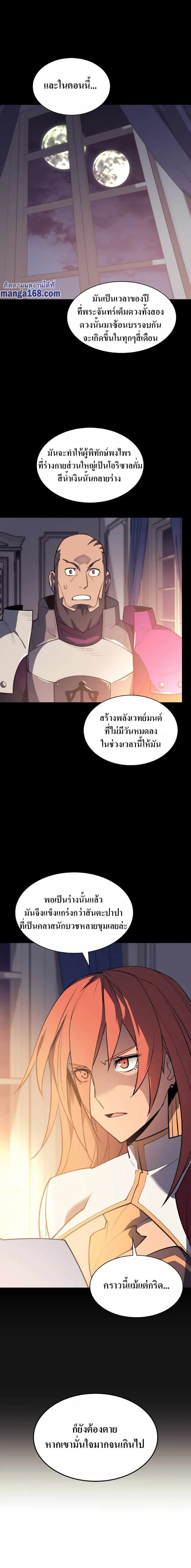 Overgeared (Remake) จ้าวแห่งยุทธภัณฑ์ ตอนที่ 75 หน้า 19