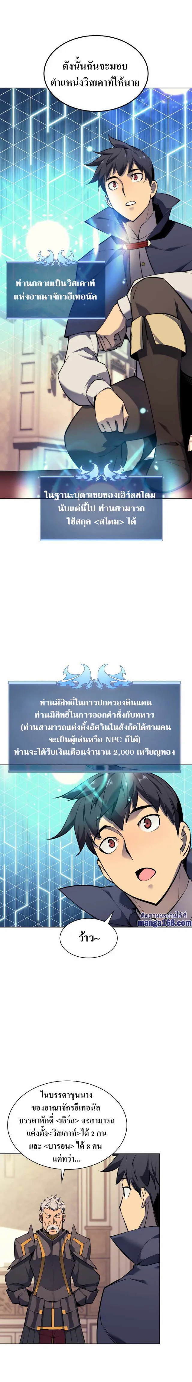 Overgeared (Remake) จ้าวแห่งยุทธภัณฑ์ ตอนที่ 75 หน้า 2