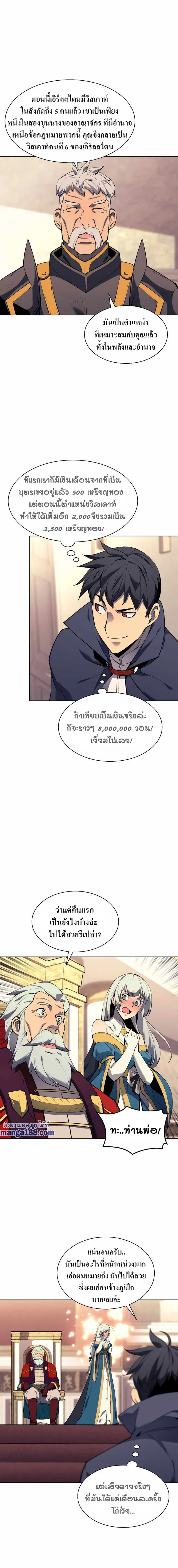 Overgeared (Remake) จ้าวแห่งยุทธภัณฑ์ ตอนที่ 75 หน้า 3
