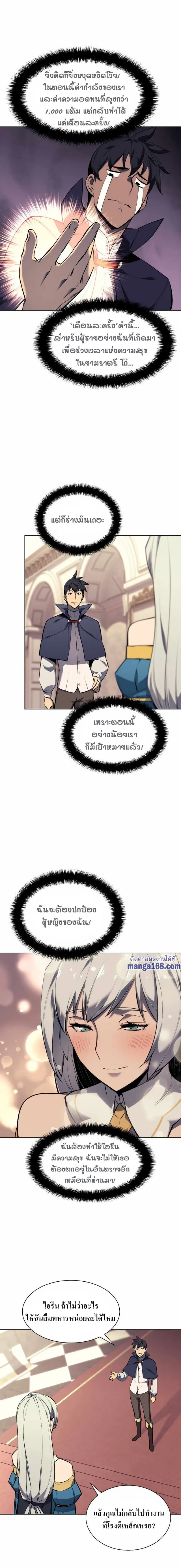 Overgeared (Remake) จ้าวแห่งยุทธภัณฑ์ ตอนที่ 75 หน้า 4