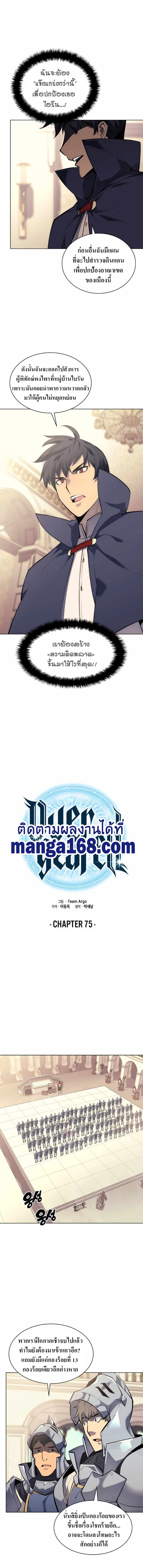 Overgeared (Remake) จ้าวแห่งยุทธภัณฑ์ ตอนที่ 75 หน้า 5