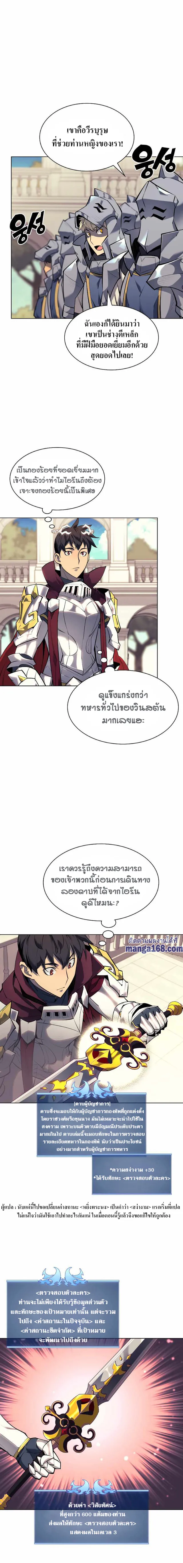 Overgeared (Remake) จ้าวแห่งยุทธภัณฑ์ ตอนที่ 75 หน้า 7