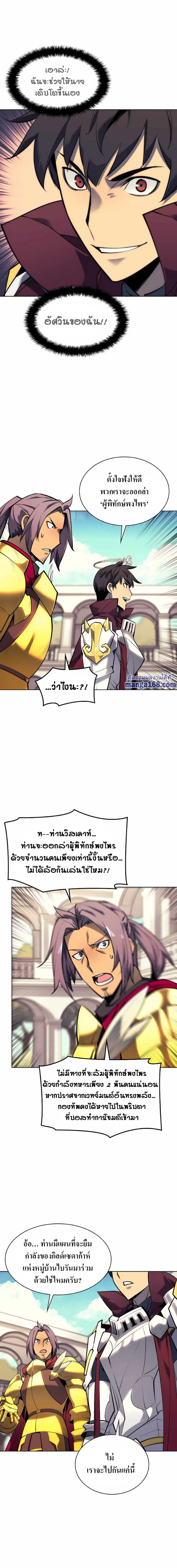 Overgeared (Remake) จ้าวแห่งยุทธภัณฑ์ ตอนที่ 75 หน้า 9