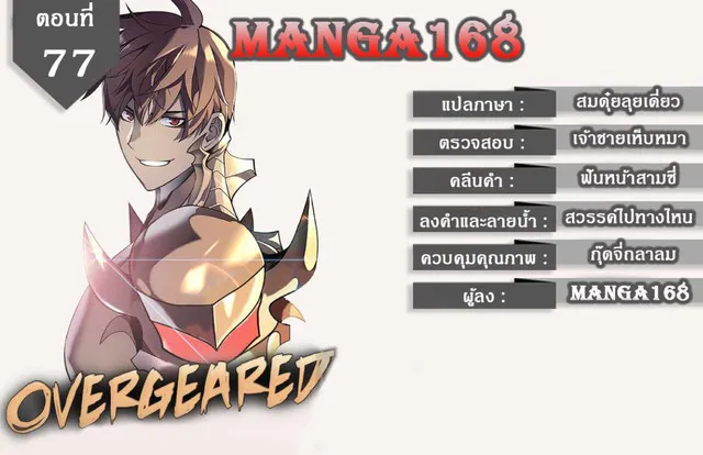 Overgeared (Remake) จ้าวแห่งยุทธภัณฑ์ ตอนที่ 77 หน้า 1