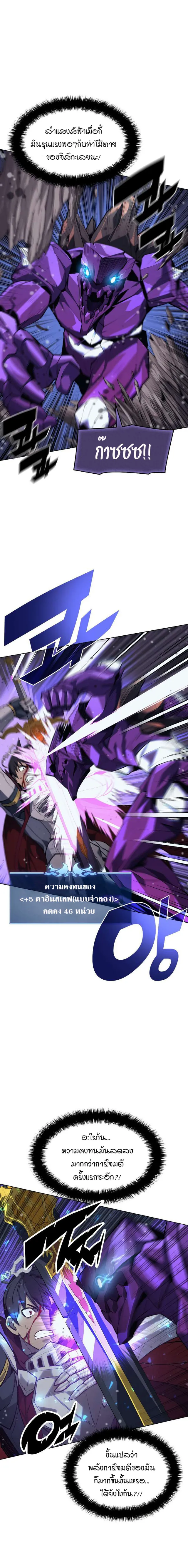 Overgeared (Remake) จ้าวแห่งยุทธภัณฑ์ ตอนที่ 77 หน้า 10