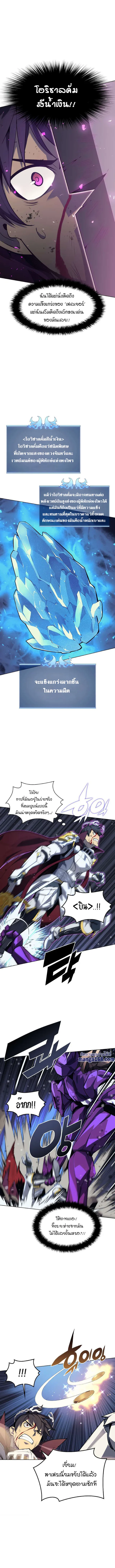 Overgeared (Remake) จ้าวแห่งยุทธภัณฑ์ ตอนที่ 77 หน้า 11