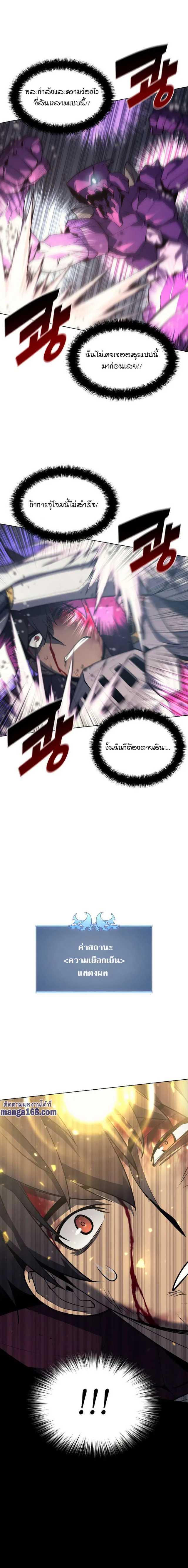 Overgeared (Remake) จ้าวแห่งยุทธภัณฑ์ ตอนที่ 77 หน้า 13