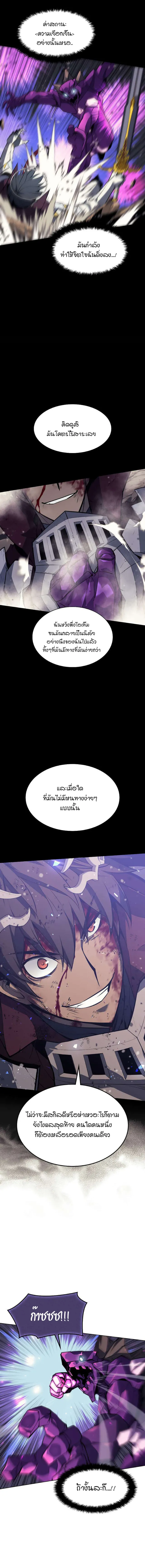 Overgeared (Remake) จ้าวแห่งยุทธภัณฑ์ ตอนที่ 77 หน้า 14