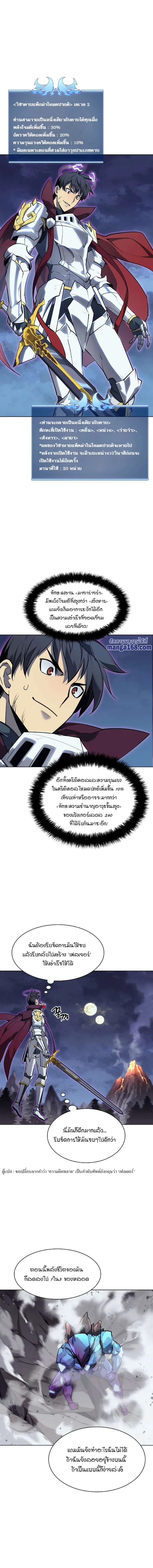 Overgeared (Remake) จ้าวแห่งยุทธภัณฑ์ ตอนที่ 77 หน้า 2
