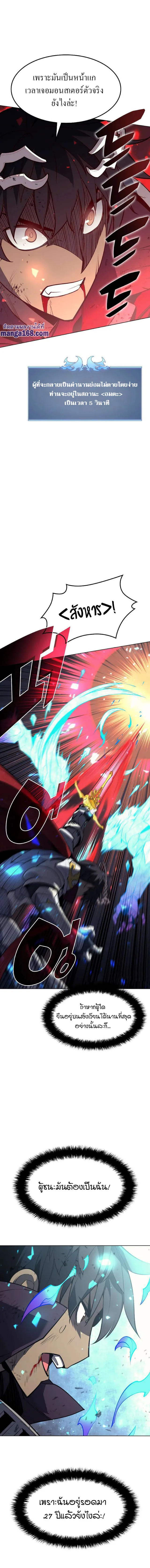 Overgeared (Remake) จ้าวแห่งยุทธภัณฑ์ ตอนที่ 77 หน้า 21