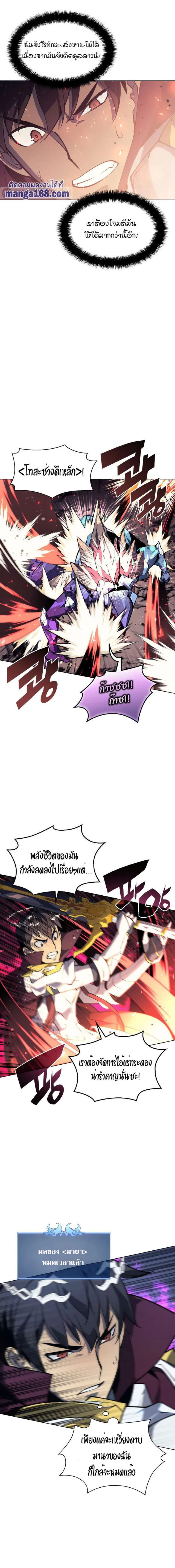 Overgeared (Remake) จ้าวแห่งยุทธภัณฑ์ ตอนที่ 77 หน้า 5