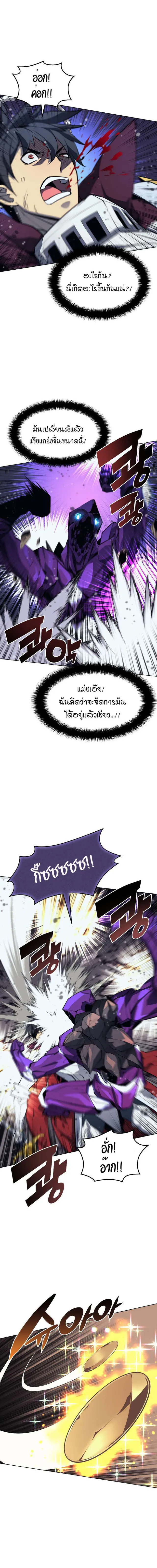 Overgeared (Remake) จ้าวแห่งยุทธภัณฑ์ ตอนที่ 77 หน้า 8