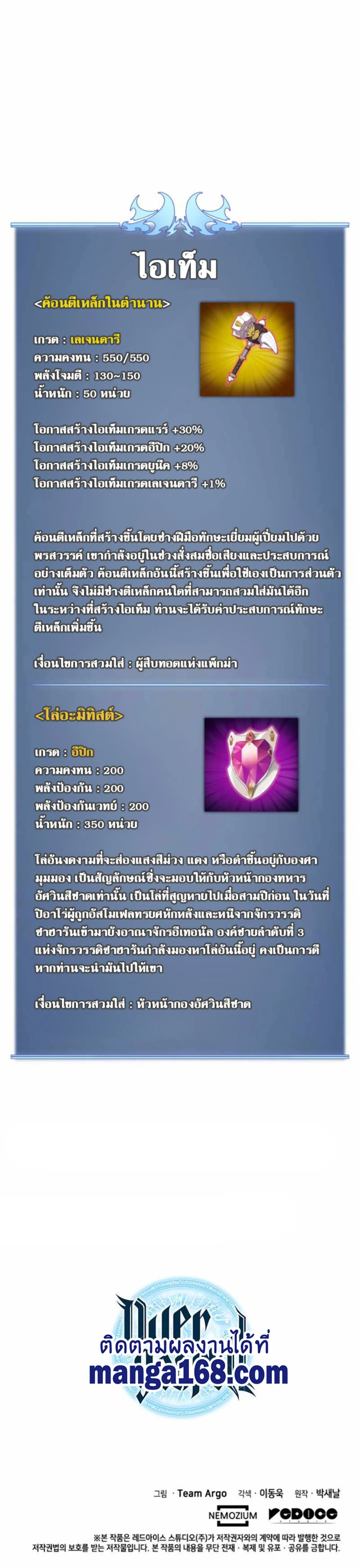 Overgeared (Remake) จ้าวแห่งยุทธภัณฑ์ ตอนที่ 78 หน้า 15