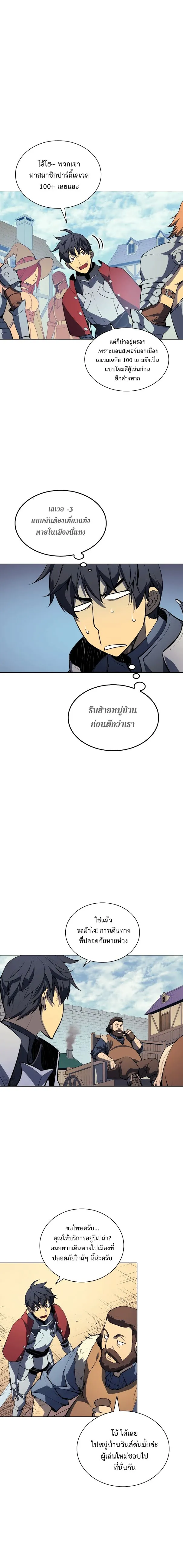 Overgeared (Remake) จ้าวแห่งยุทธภัณฑ์ ตอนที่ 8 หน้า 10