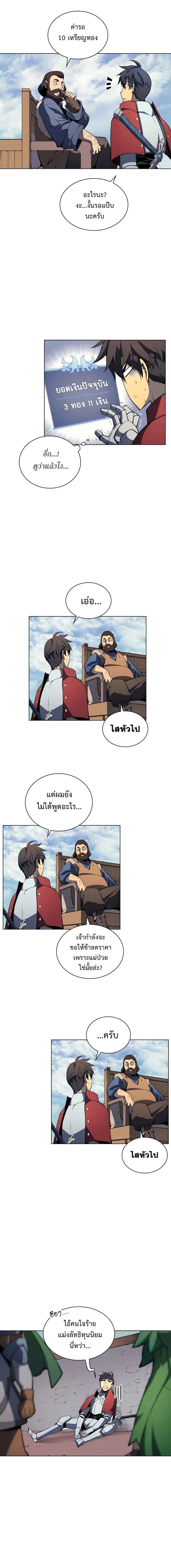 Overgeared (Remake) จ้าวแห่งยุทธภัณฑ์ ตอนที่ 8 หน้า 11