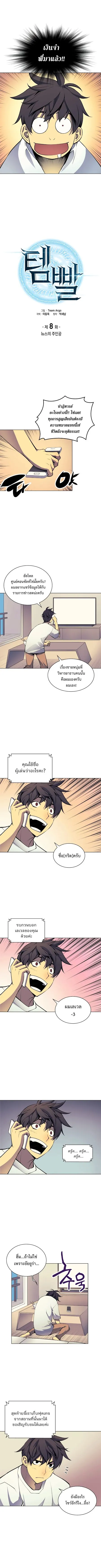 Overgeared (Remake) จ้าวแห่งยุทธภัณฑ์ ตอนที่ 8 หน้า 3